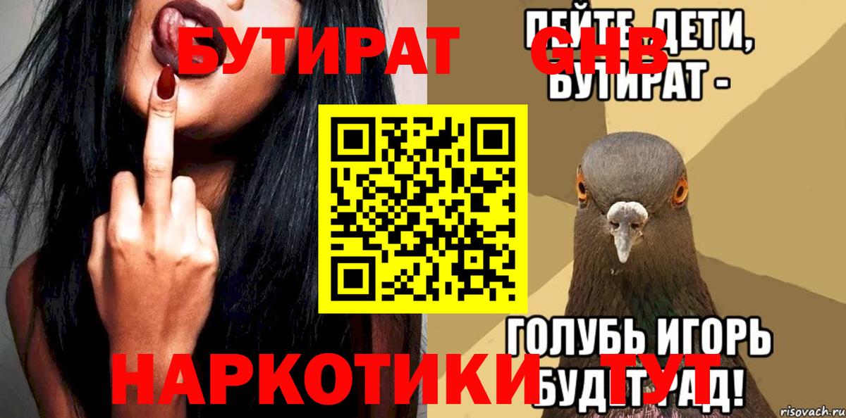 БУТИРАТ 99% Березники