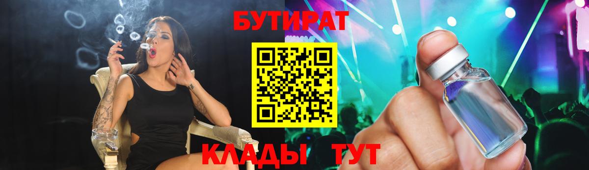 БУТИРАТ 99%  Бутират  Березники  Вход с VPN 