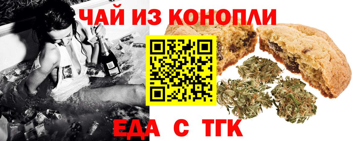 Печенье с ТГК марихуана  Вход с VPN  Березники 