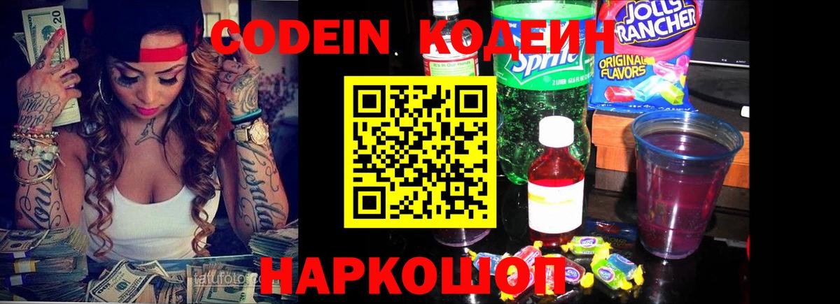 Кодеиновый сироп Lean Purple Drank Березники