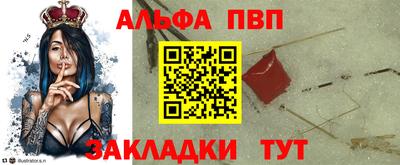 альфа пвп Балашиха