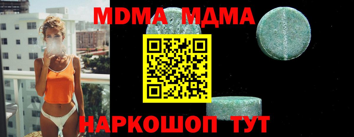 МДМА  MDMA VHQ  Вход с VPN  Березники  MDMA молли 